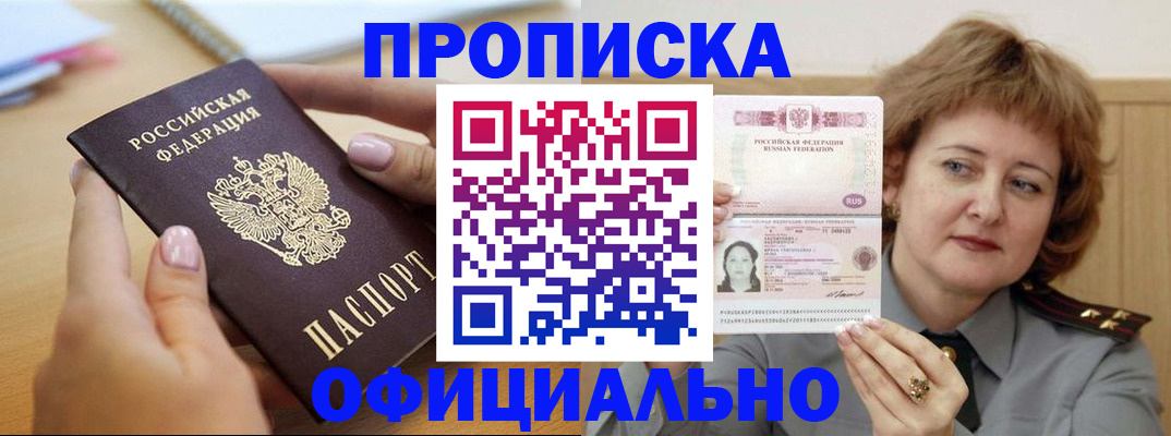 временная регистрация надежно в Кыштыме