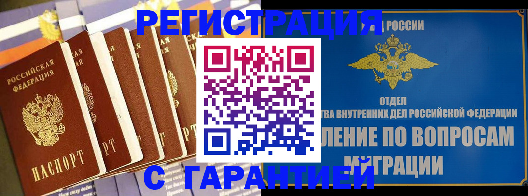 купить прописку в Кыштыме